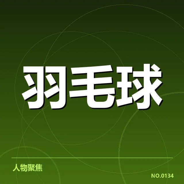 韩国女双选手名单及近期赛程安排