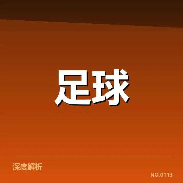 曼联最新赛程与球员名单细节